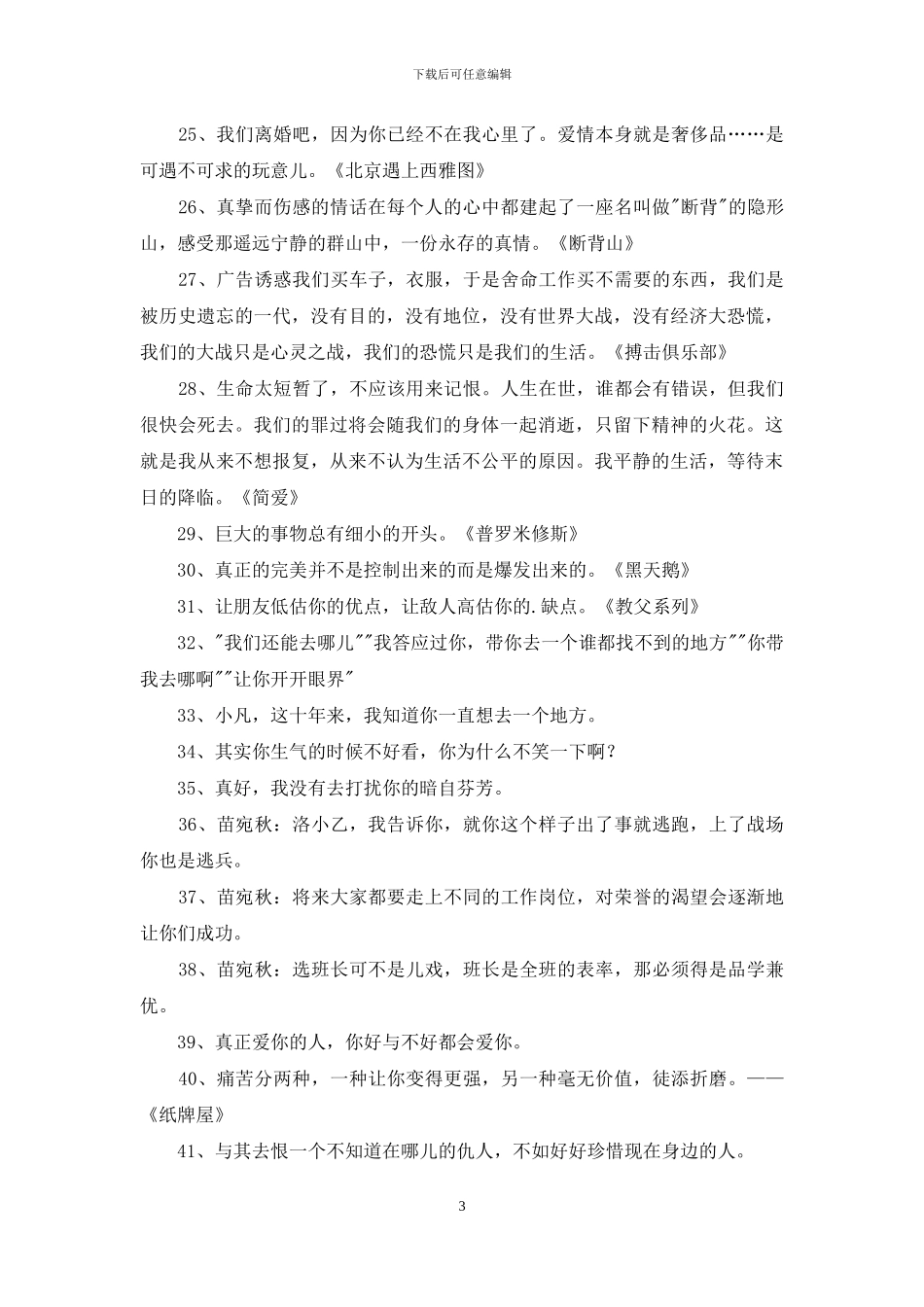 电影的语录大汇总55句_第3页