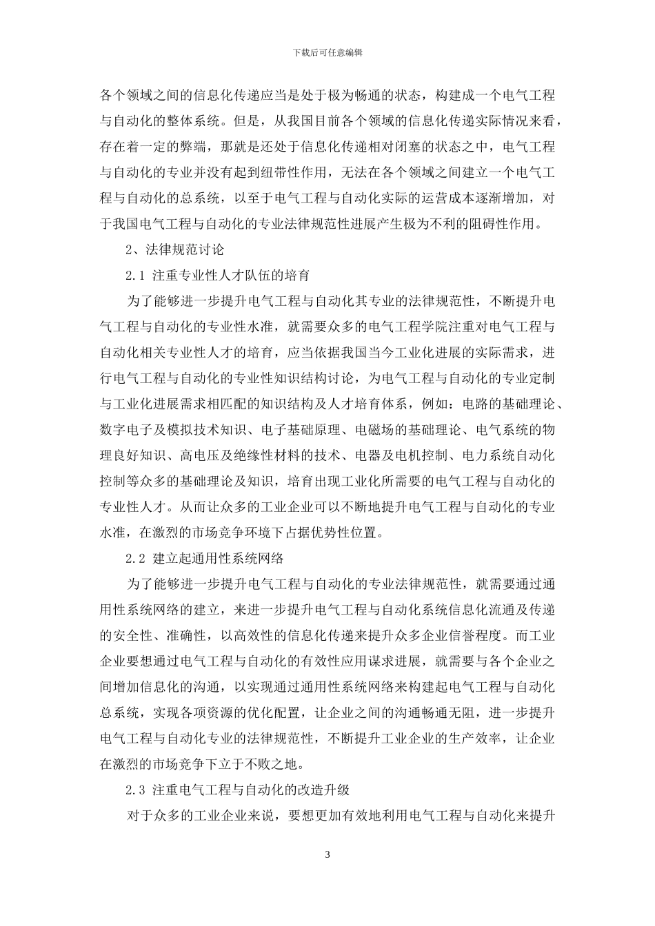 电气工程及其自动化专业规范研究-2_第3页