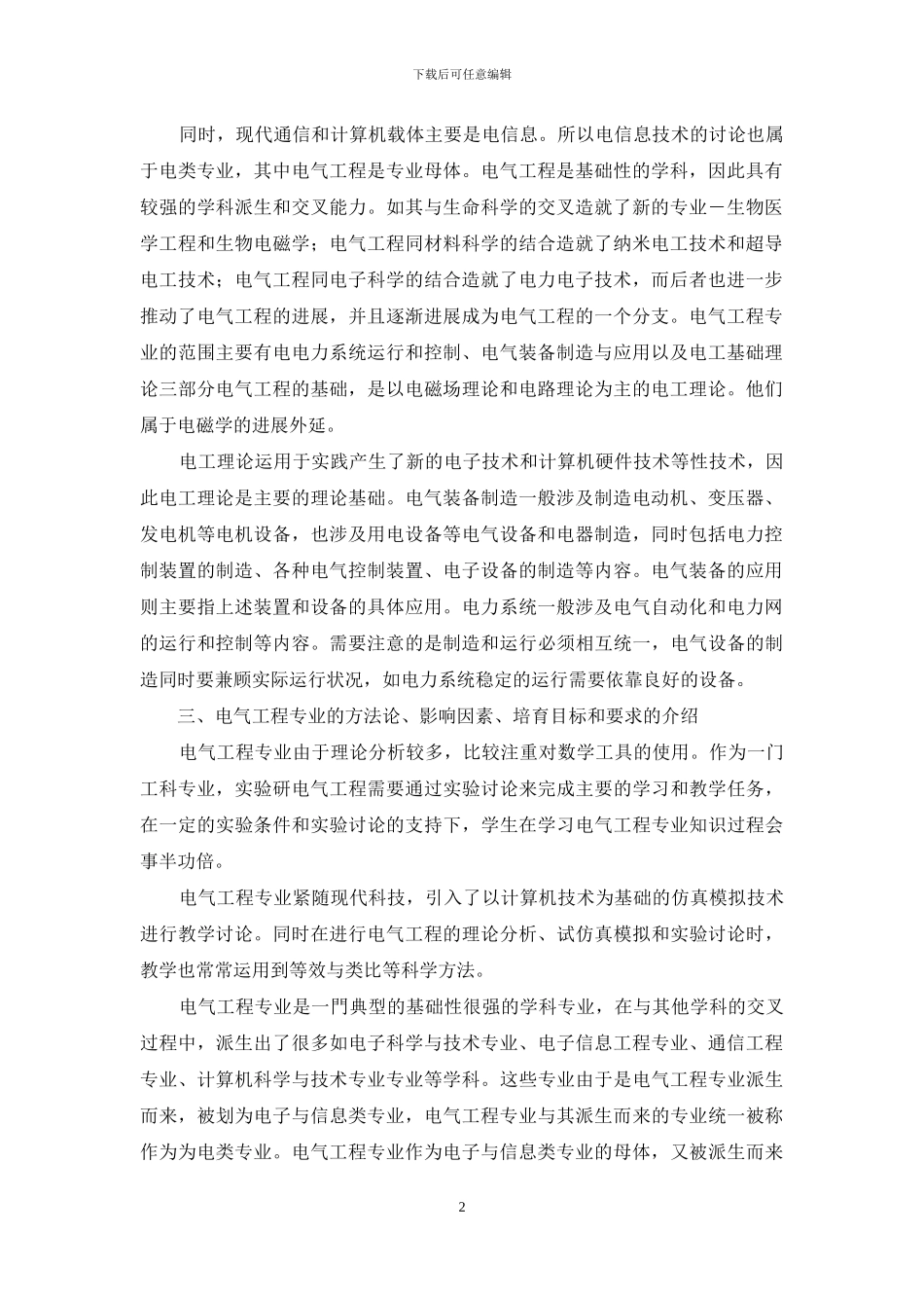 电气工程及其自动化专业规范研究_第2页