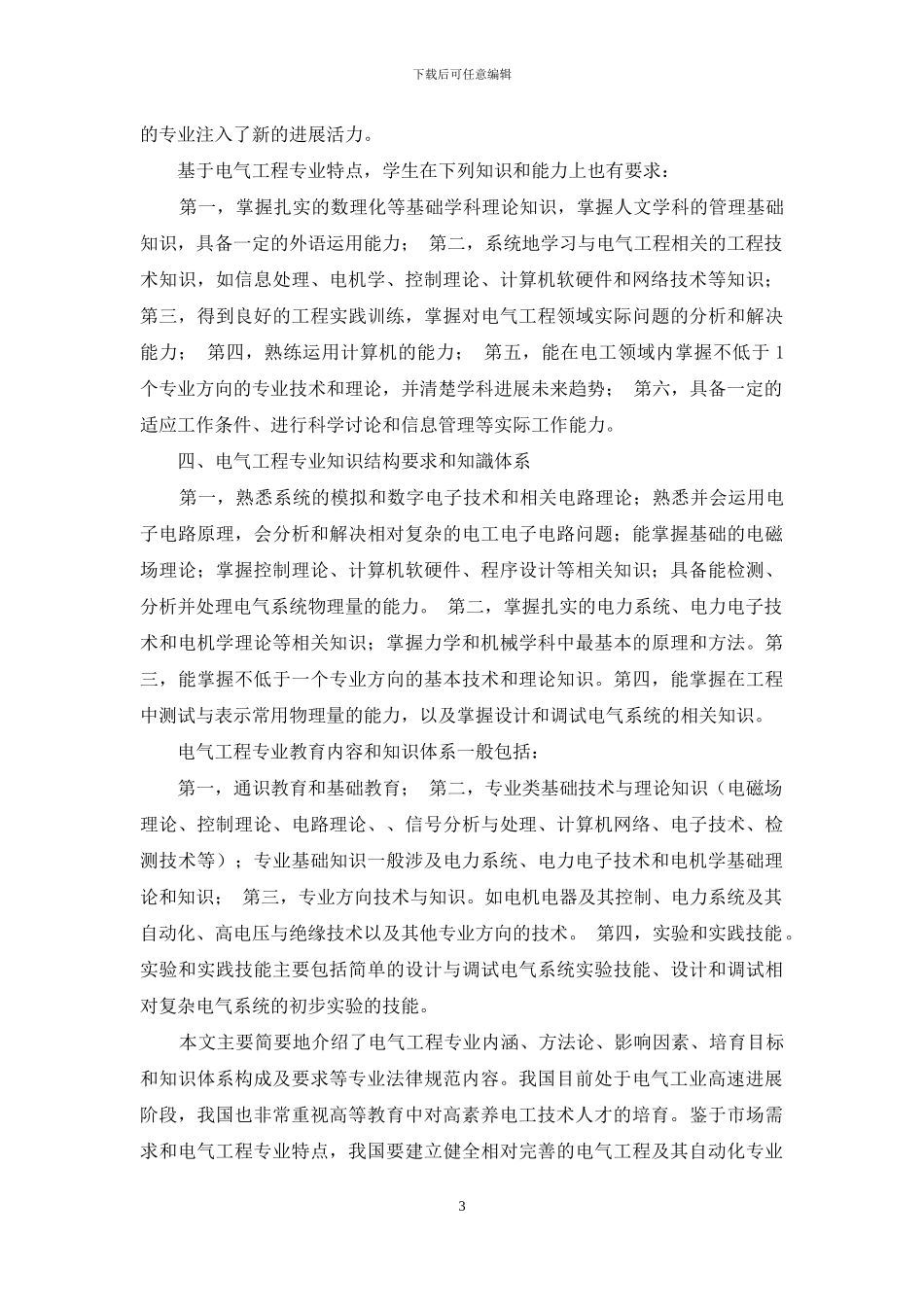 电气工程及其自动化专业规范研究_第3页