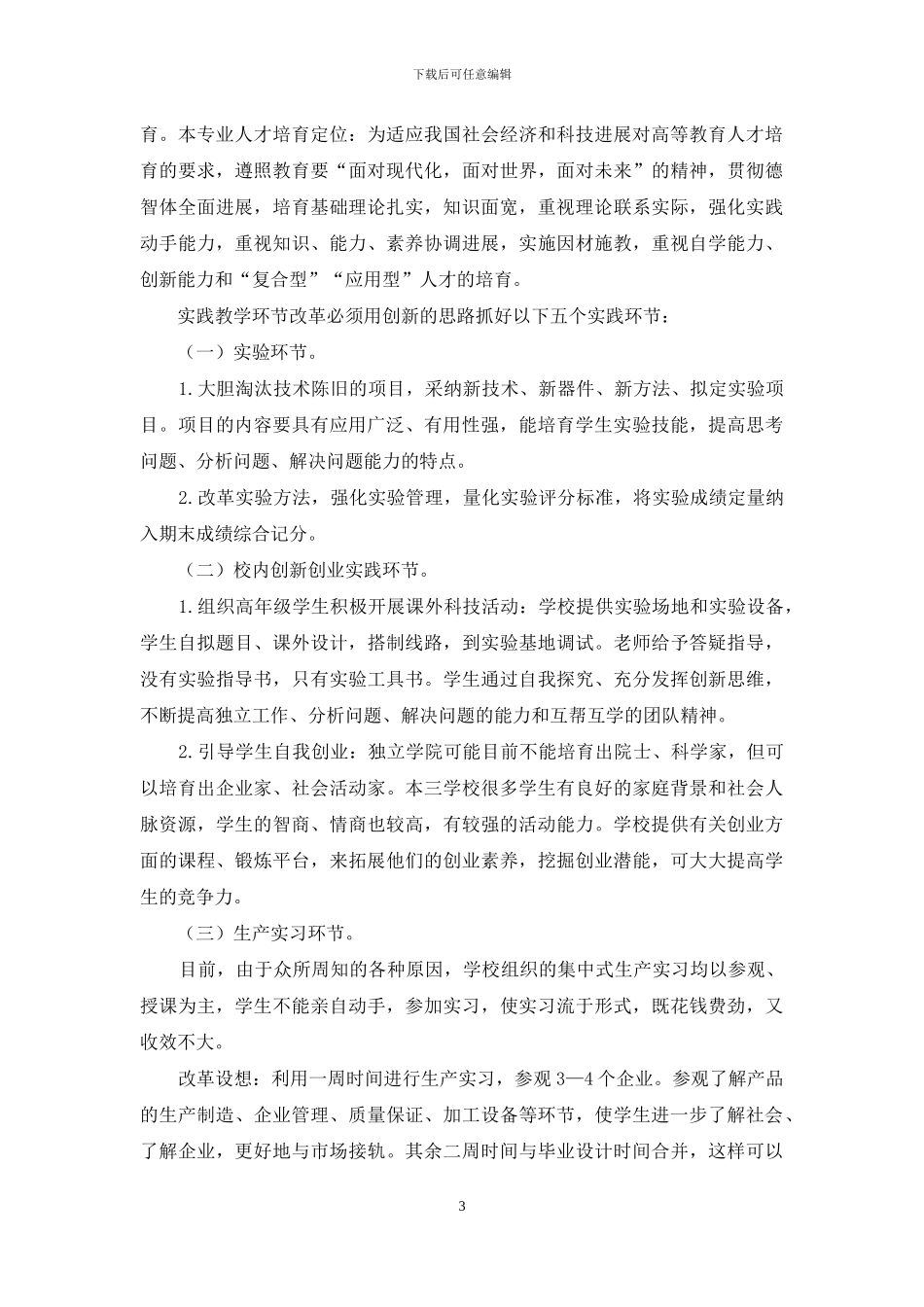 电气工程及自动化专业教学改革探索_第3页