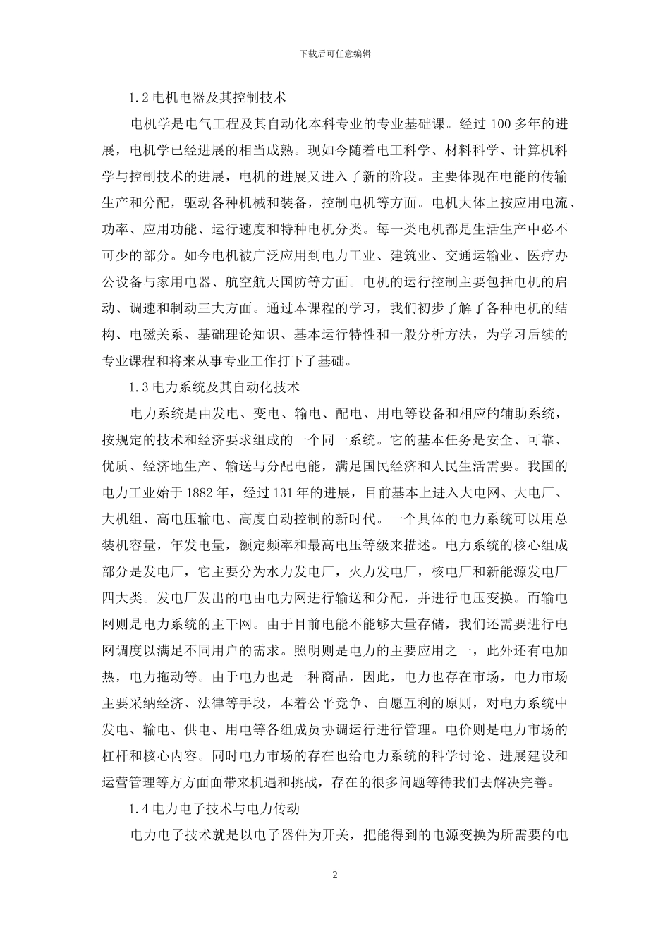 电气工程概论综述与发展方向浅析_第2页