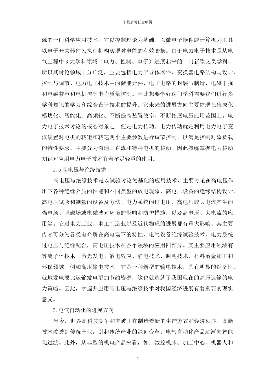 电气工程概论综述与发展方向浅析_第3页