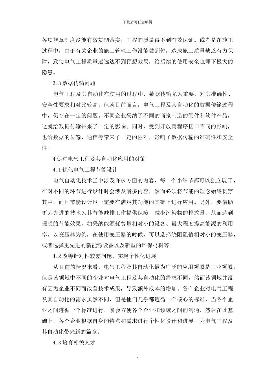 电气工程自动化发展趋势研究-1_第3页