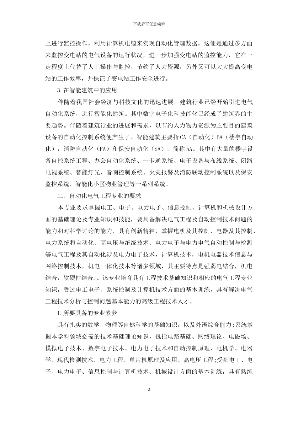 电气工程自动化的运用_第2页