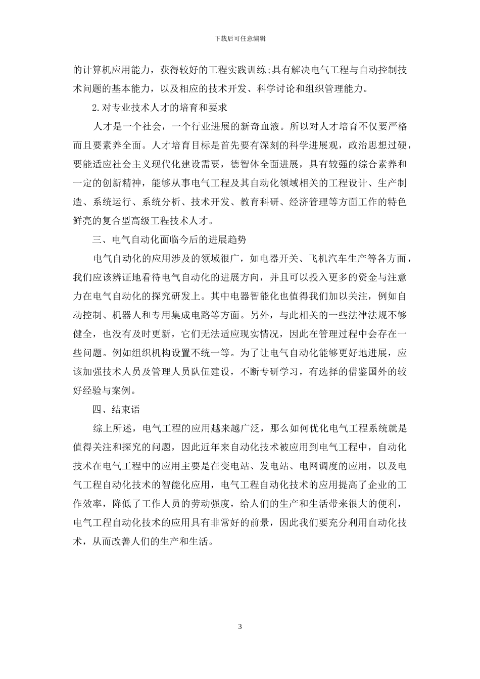 电气工程自动化的运用_第3页