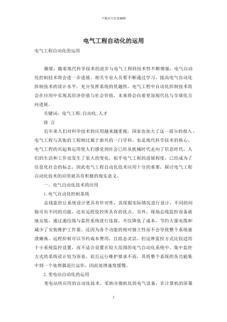 电气工程自动化的运用