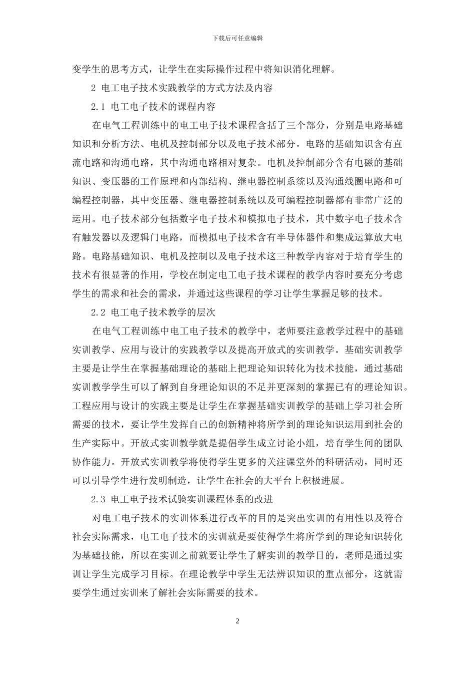 电气工程训练与电工电子技术应用探讨-1_第2页