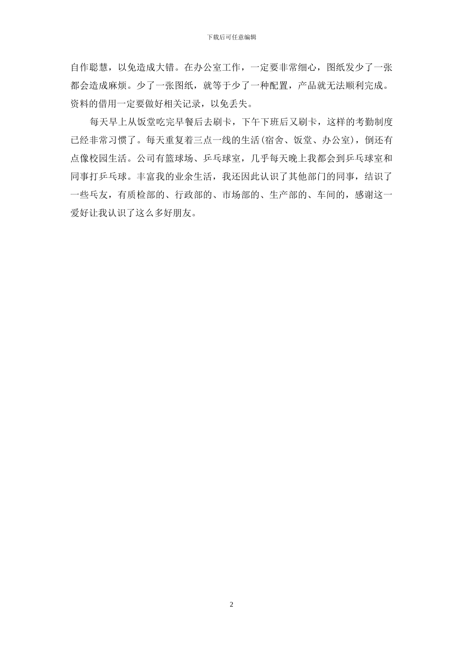 电气公司办公室文员实习心得_第2页