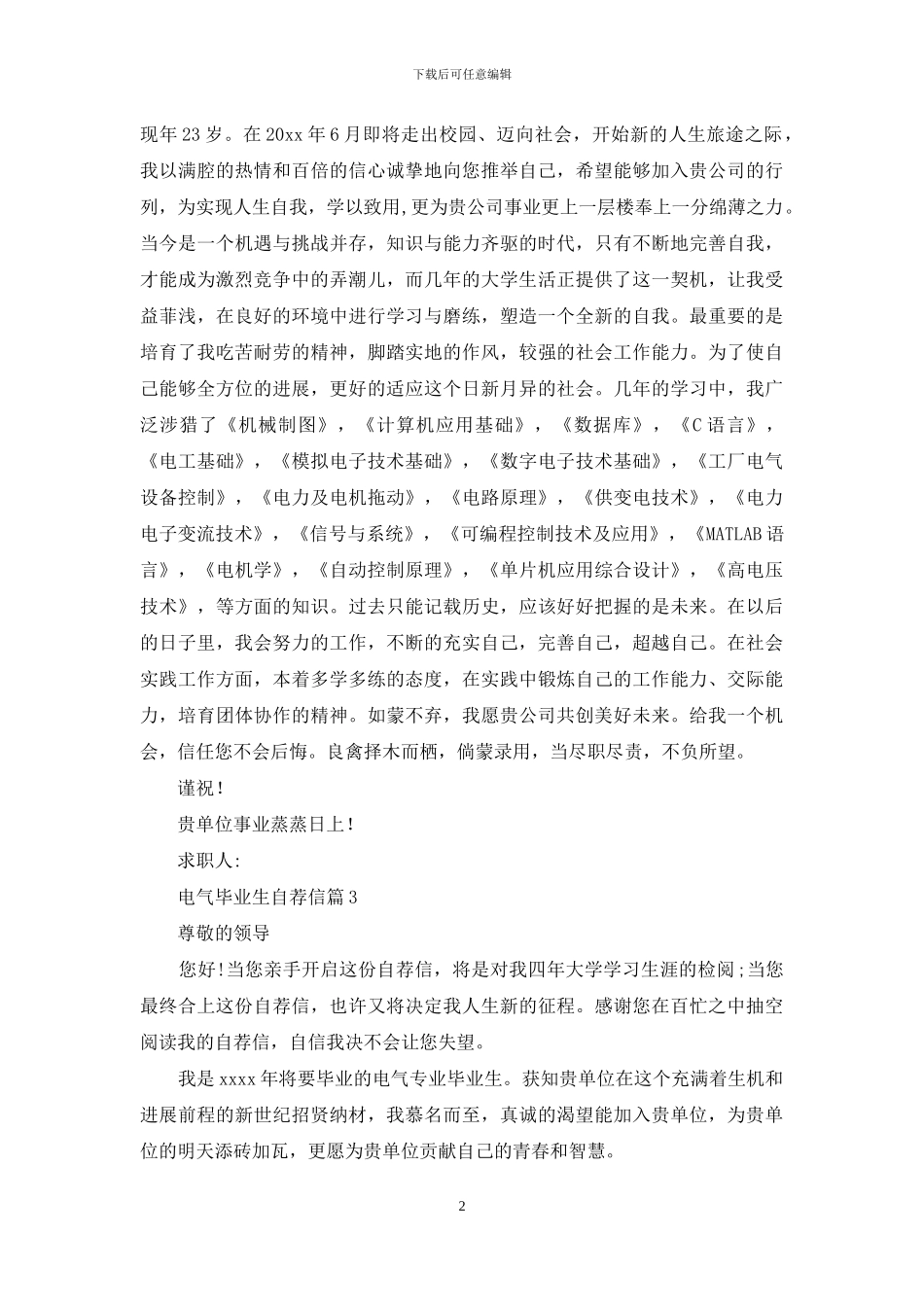 电气毕业生自荐信范文8篇_第2页