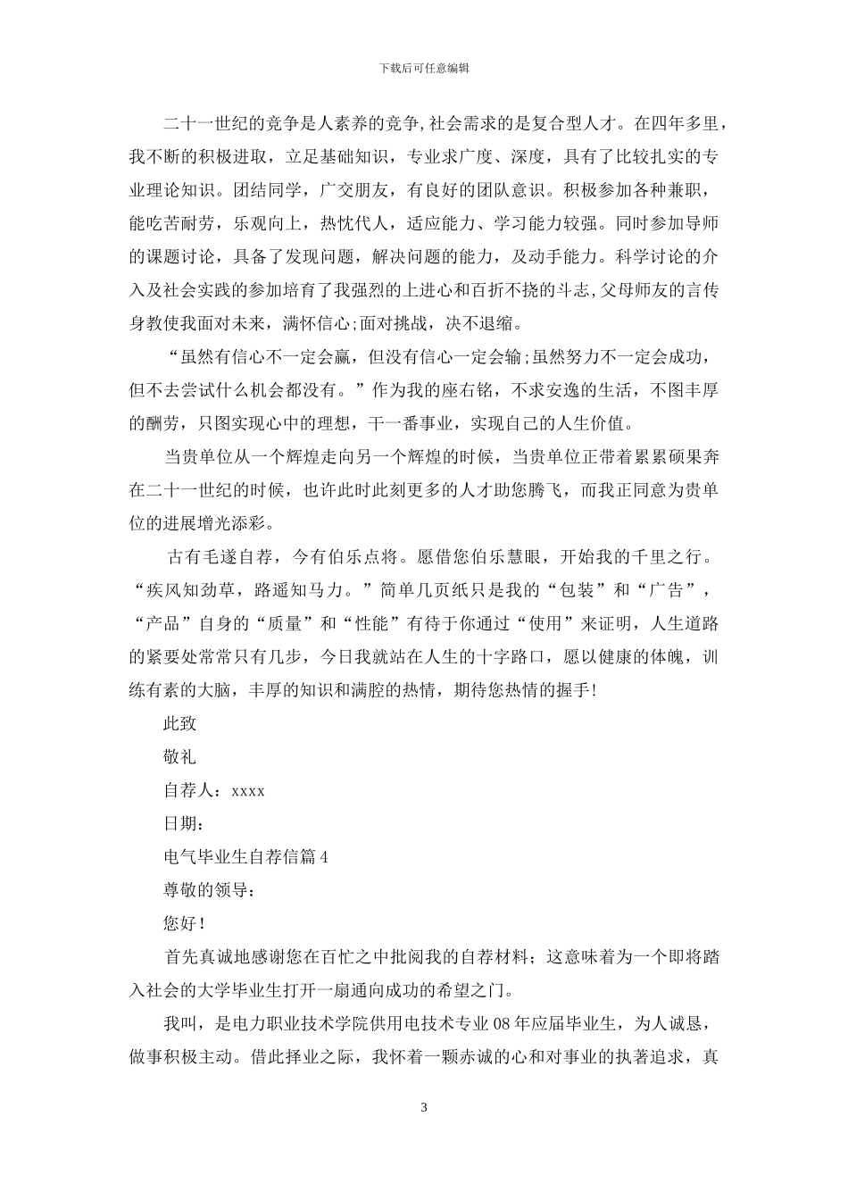 电气毕业生自荐信范文8篇_第3页