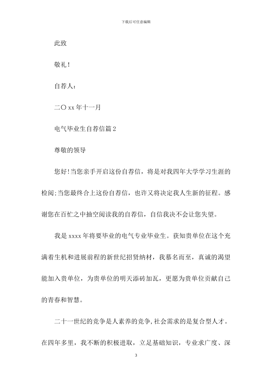 电气毕业生自荐信合集六篇_第3页