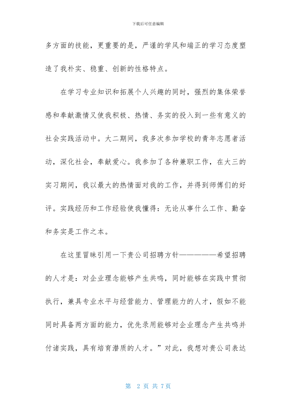 电气自动化专业自荐书_第2页