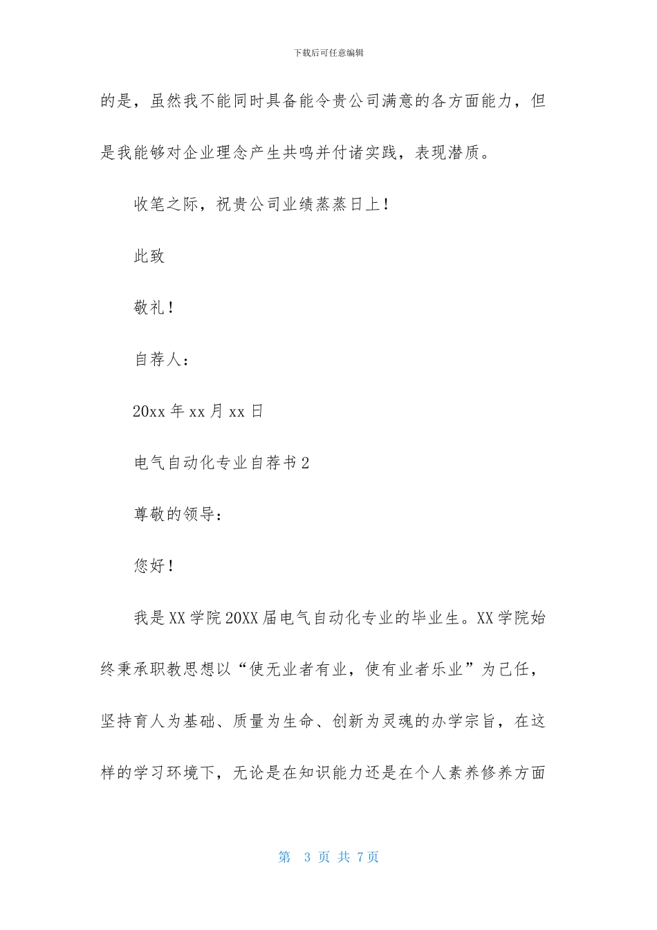 电气自动化专业自荐书_第3页