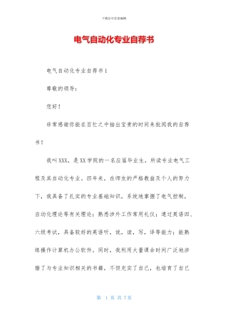 电气自动化专业自荐书