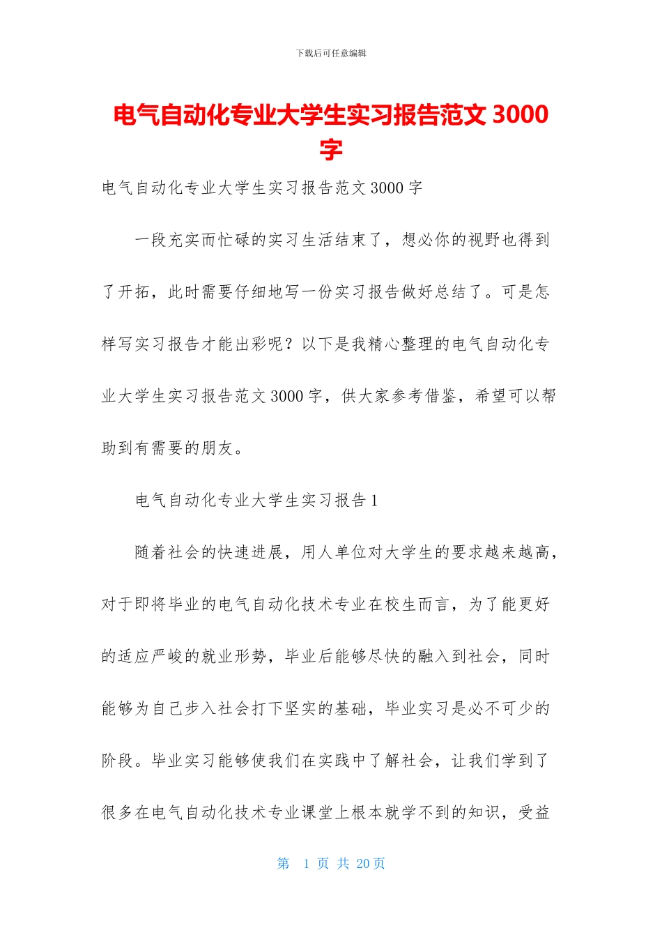 电气自动化专业大学生实习报告范文3000字_第1页