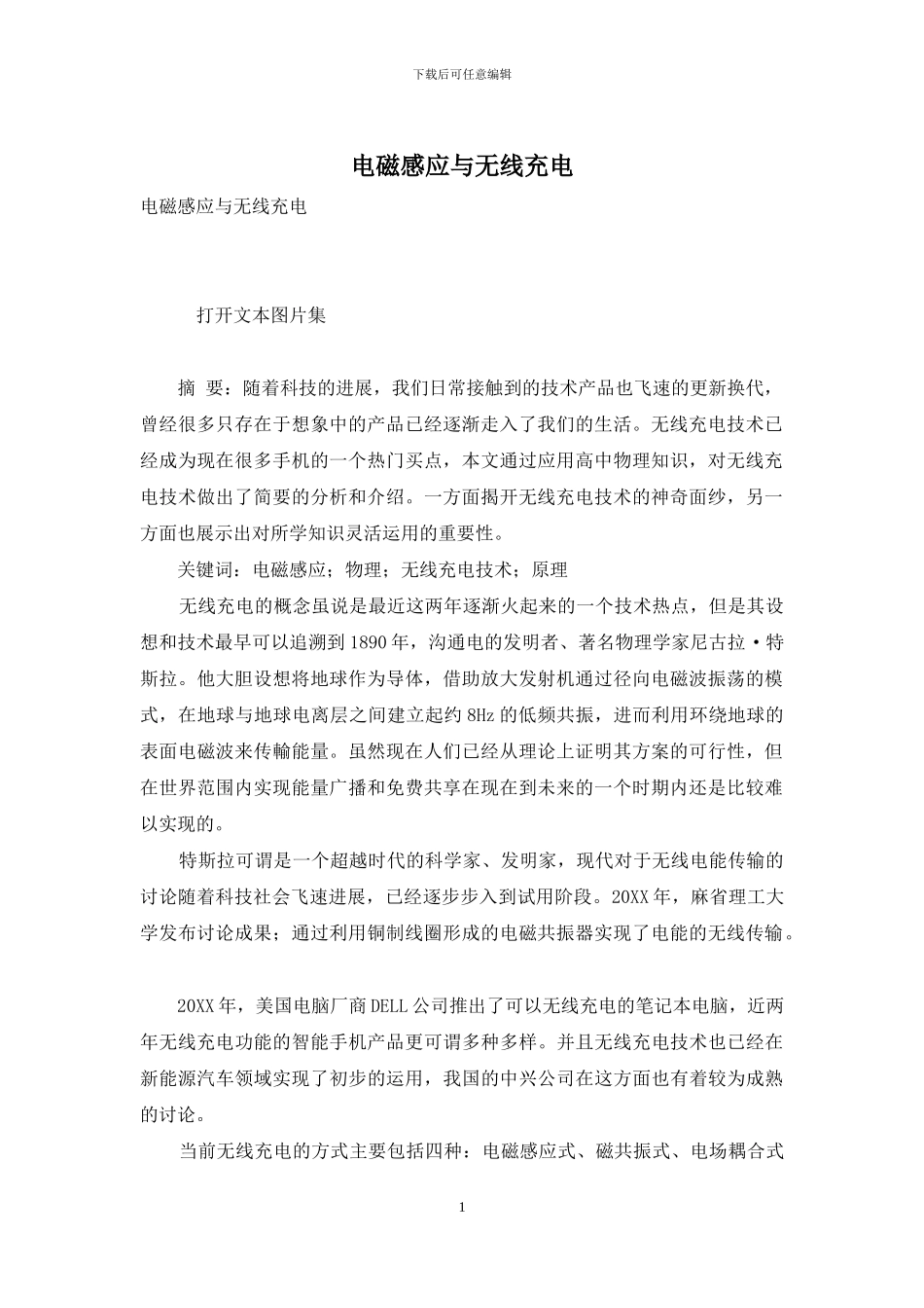 电磁感应与无线充电_第1页