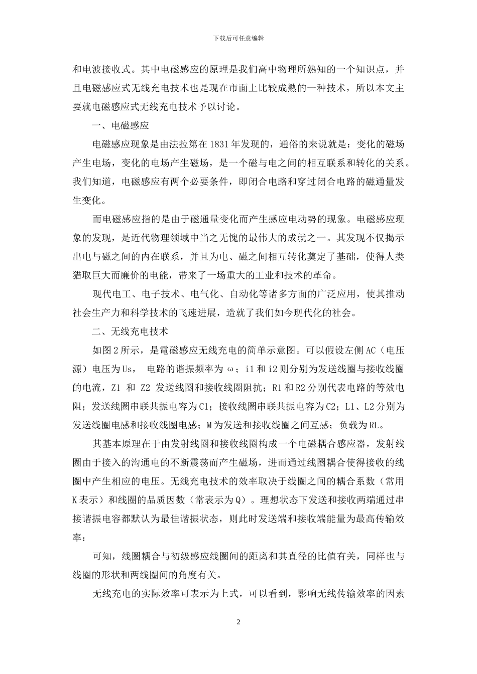 电磁感应与无线充电_第2页