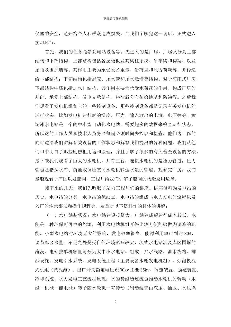 电站实习报告汇编5篇_第2页