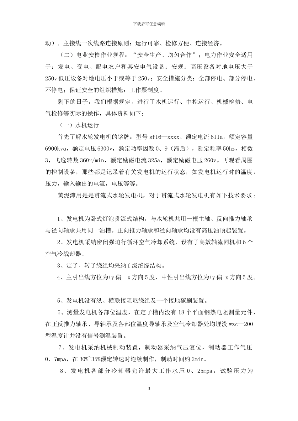 电站实习报告汇编5篇_第3页