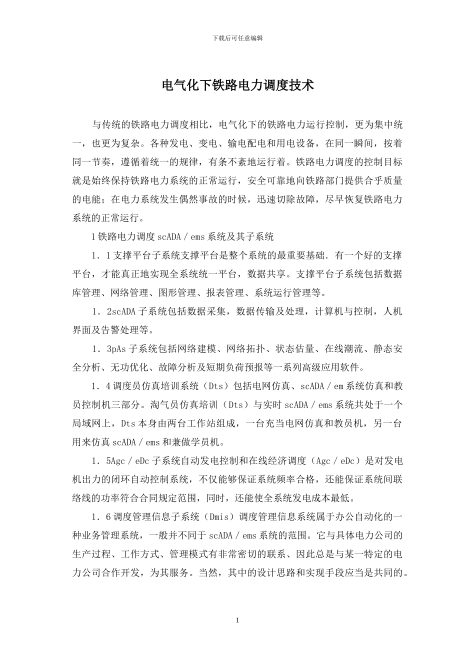 电气化下铁路电力调度技术_第1页