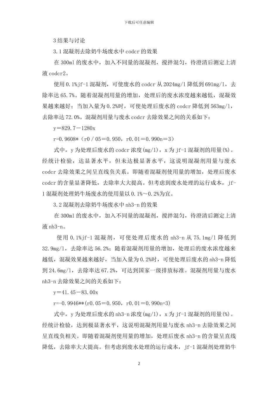 电絮凝废水处理技术_第2页