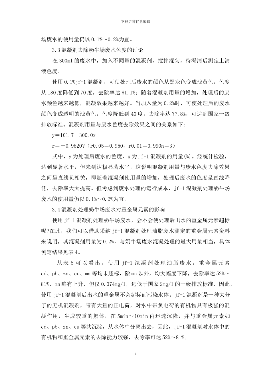 电絮凝废水处理技术_第3页