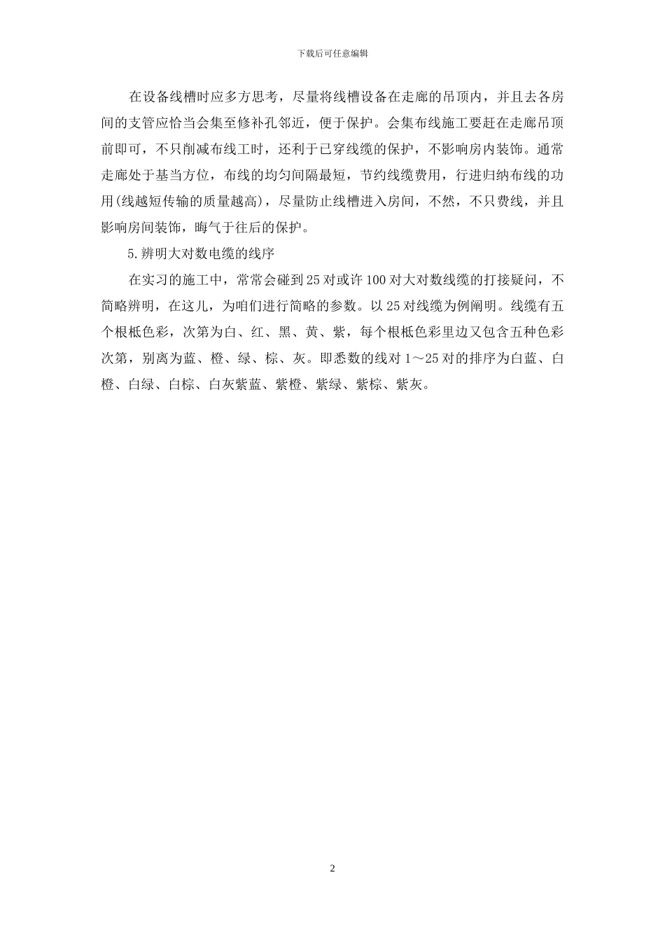 电缆布线施工五个要害_第2页