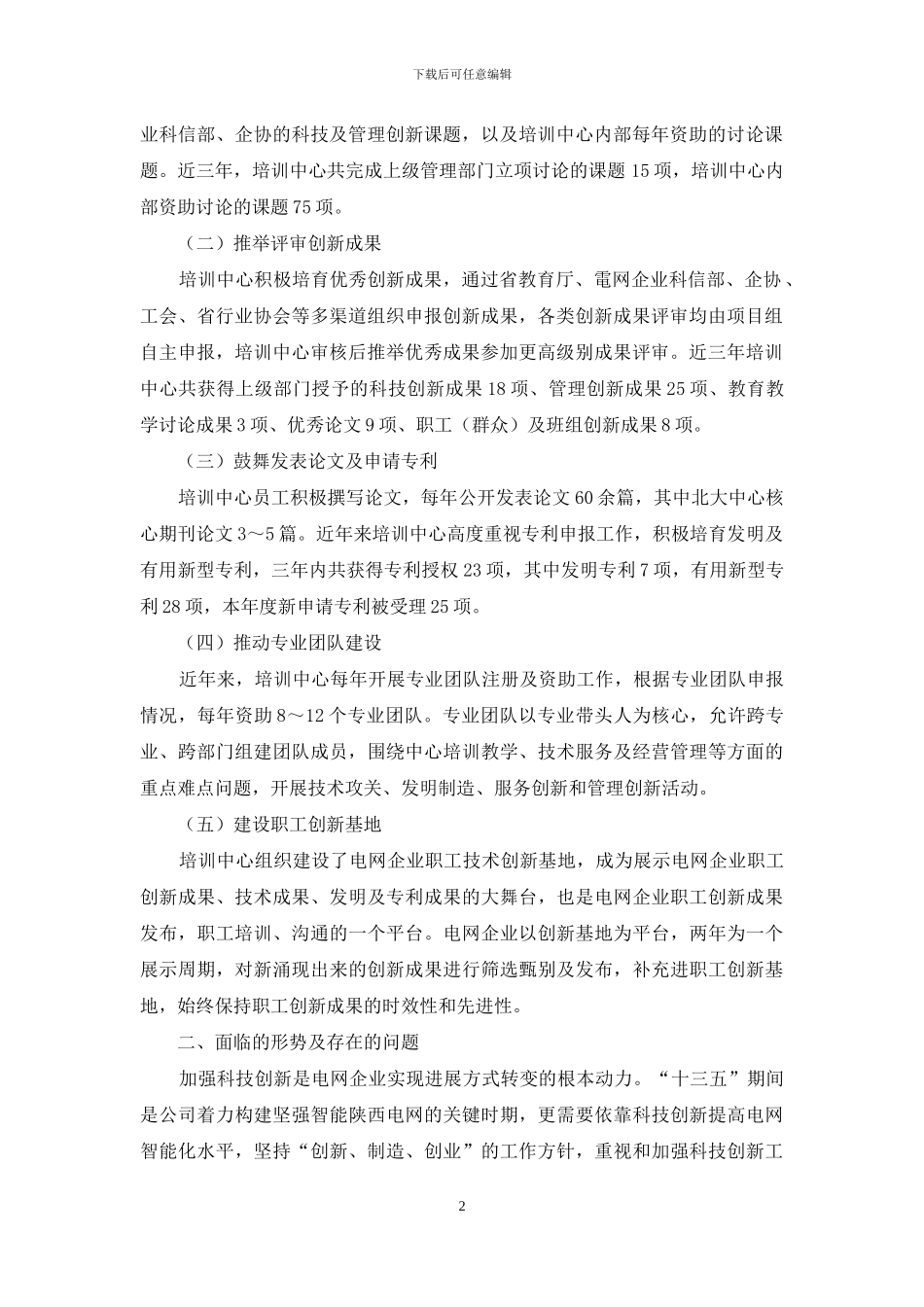 电网企业培训中心创新管理-研究与实践_第2页