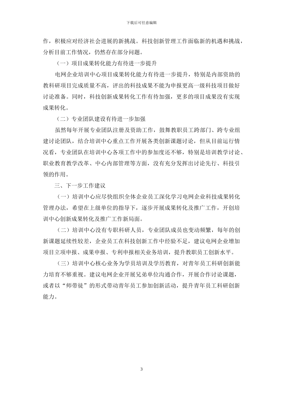 电网企业培训中心创新管理-研究与实践_第3页