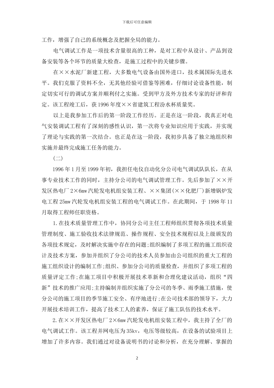 电气工程师年终个人总结报告_第2页