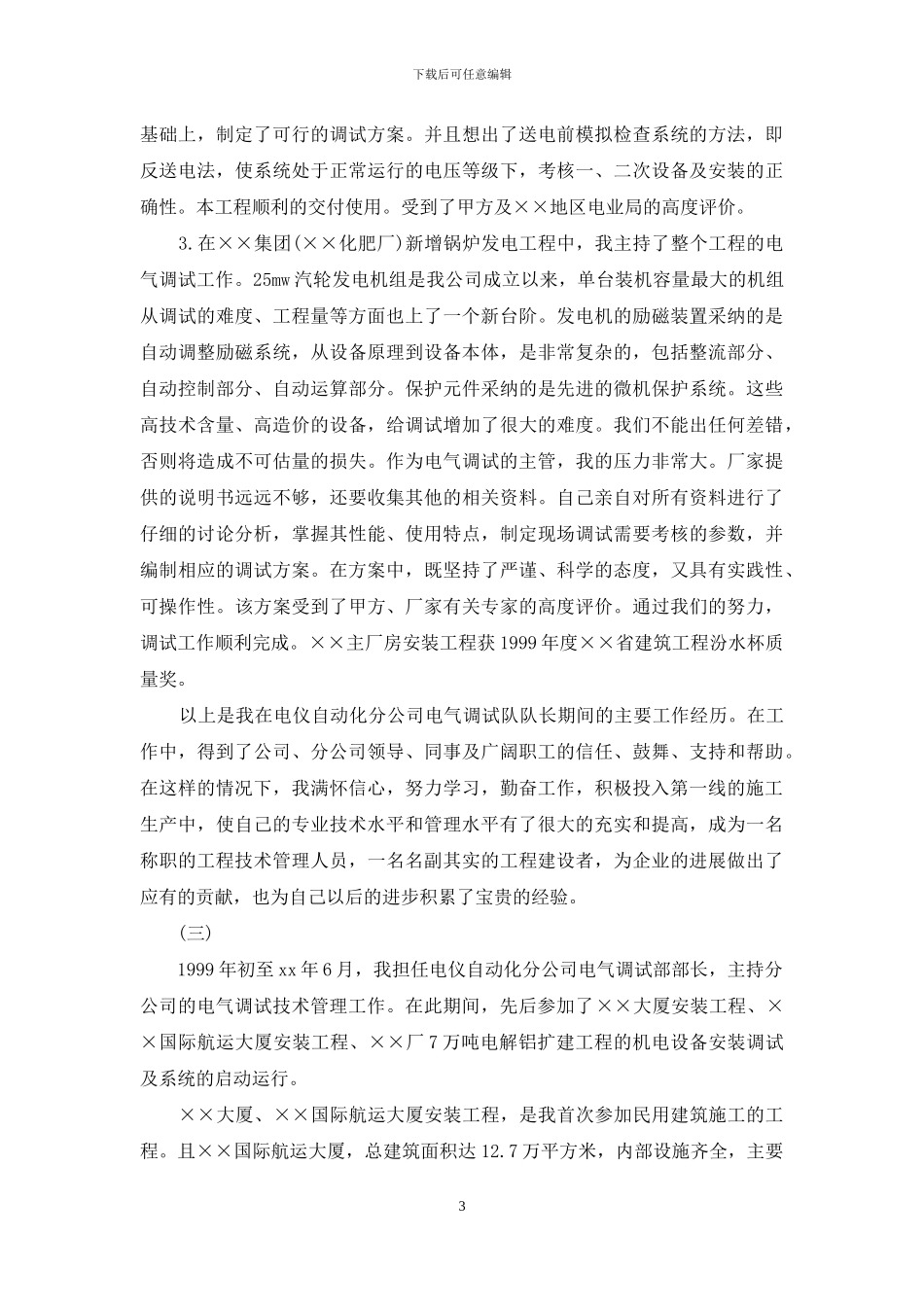 电气工程师年终个人总结报告_第3页