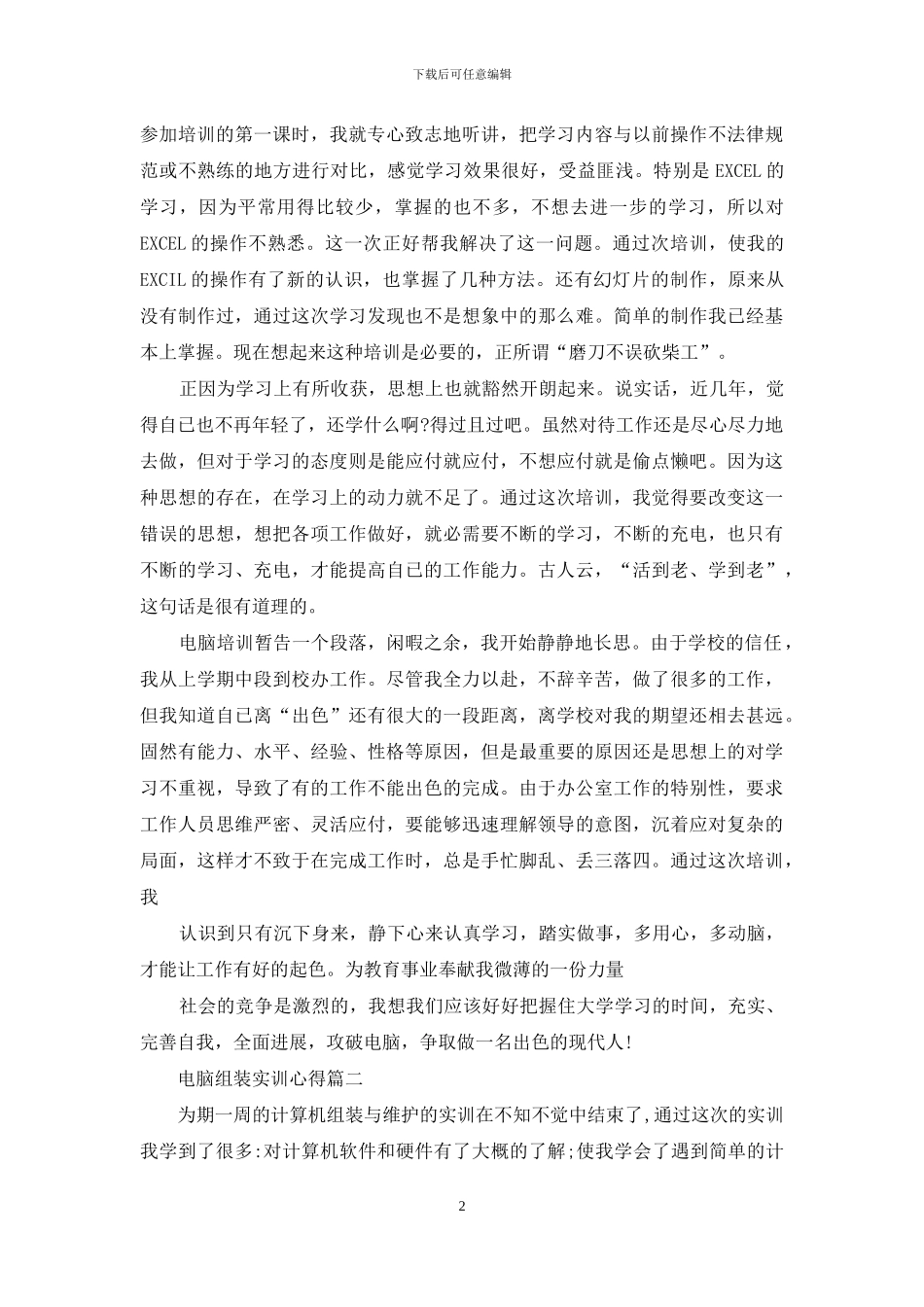 电脑组装实训心得体会文章_第2页