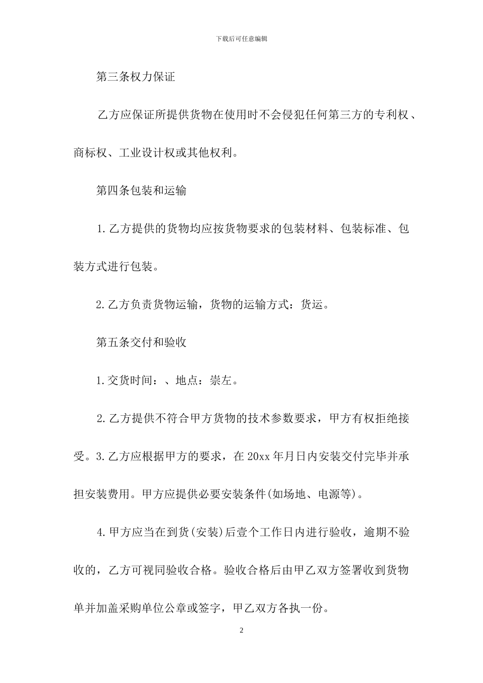 电脑销售合同4篇_第2页