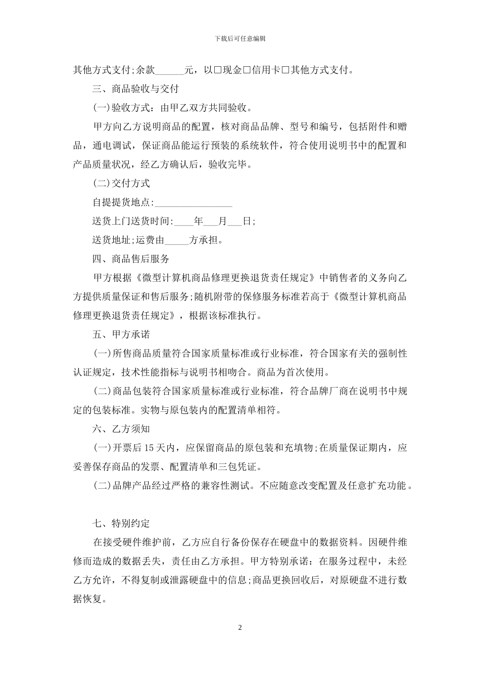 电脑销售合同范文9篇_第2页