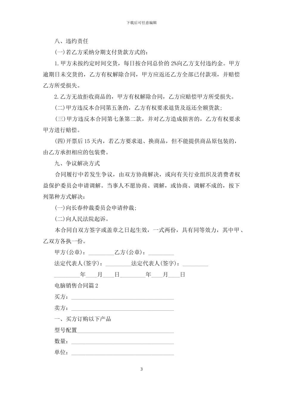 电脑销售合同范文9篇_第3页