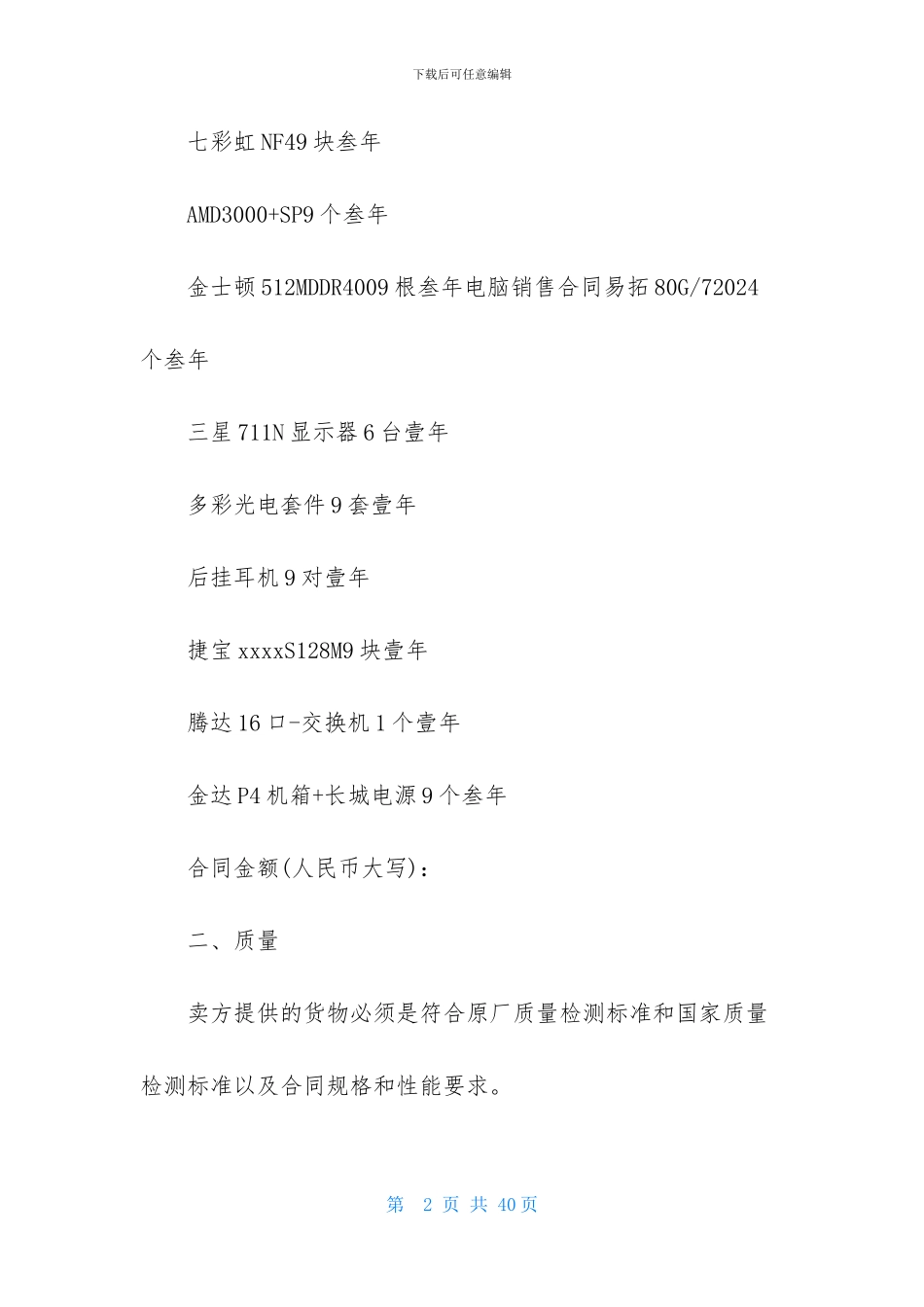 电脑销售合同模板汇总9篇_第2页