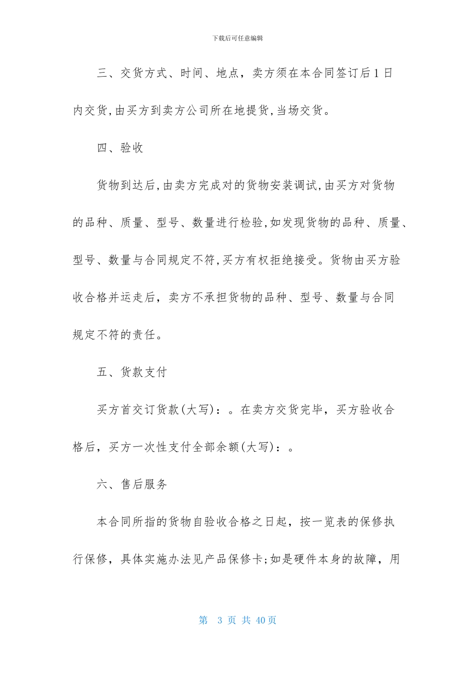 电脑销售合同模板汇总9篇_第3页