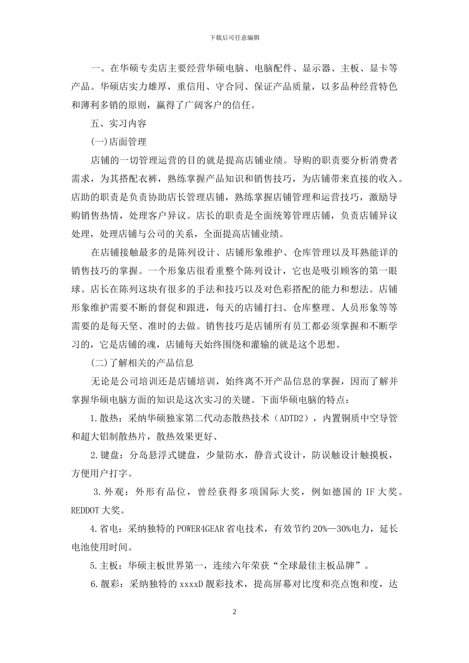 电脑销售实习报告_第2页