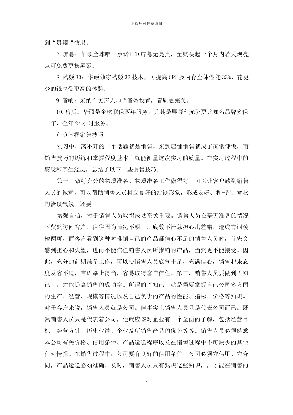 电脑销售实习报告_第3页