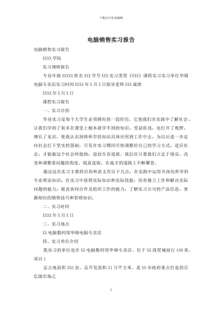 电脑销售实习报告