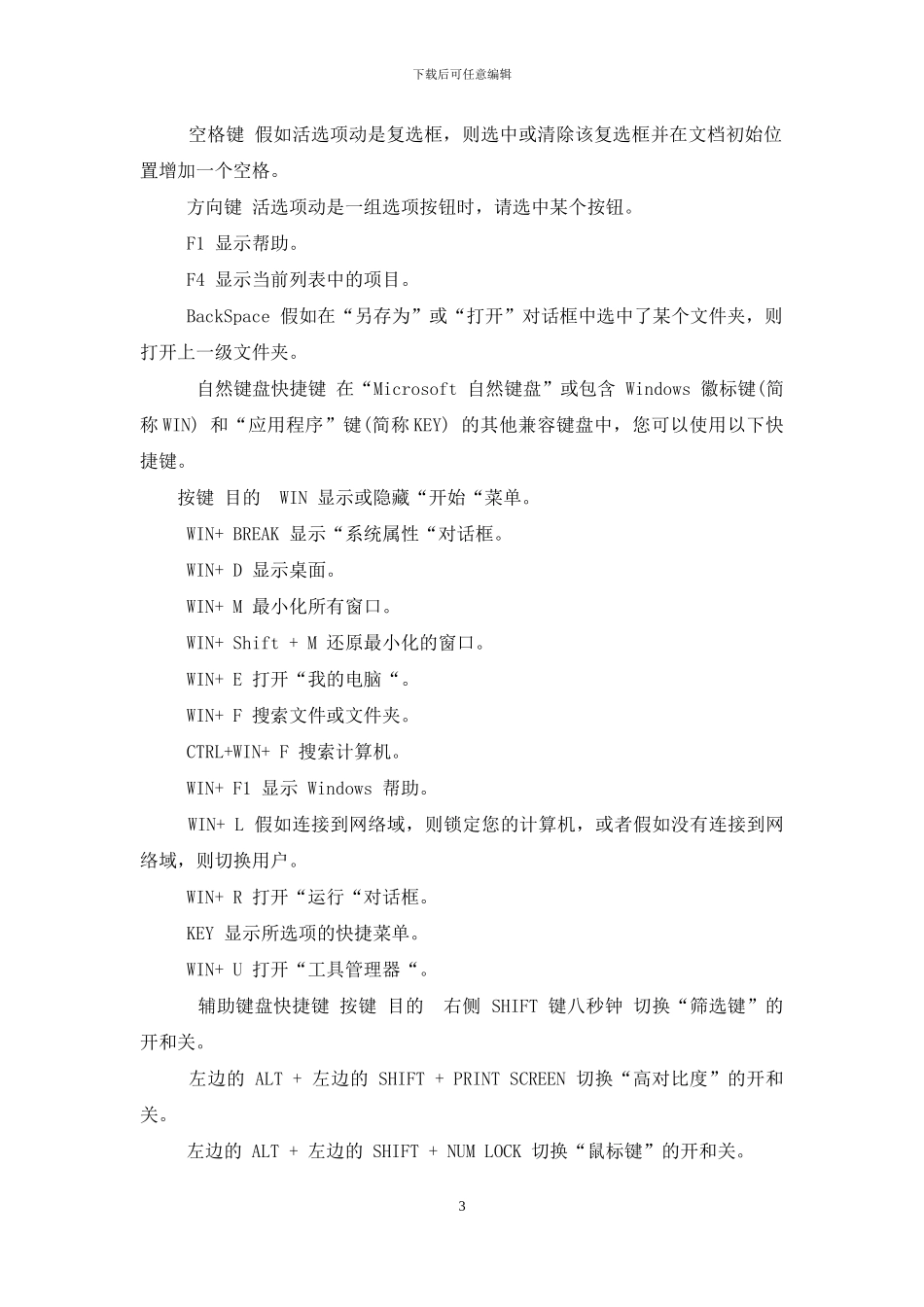 电脑键盘各键功能及各组合键功能常识_第3页