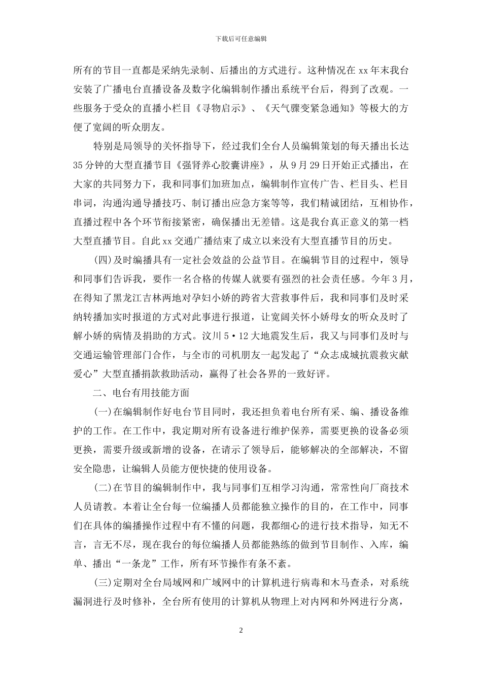 电视台年终总结范文2024_第2页