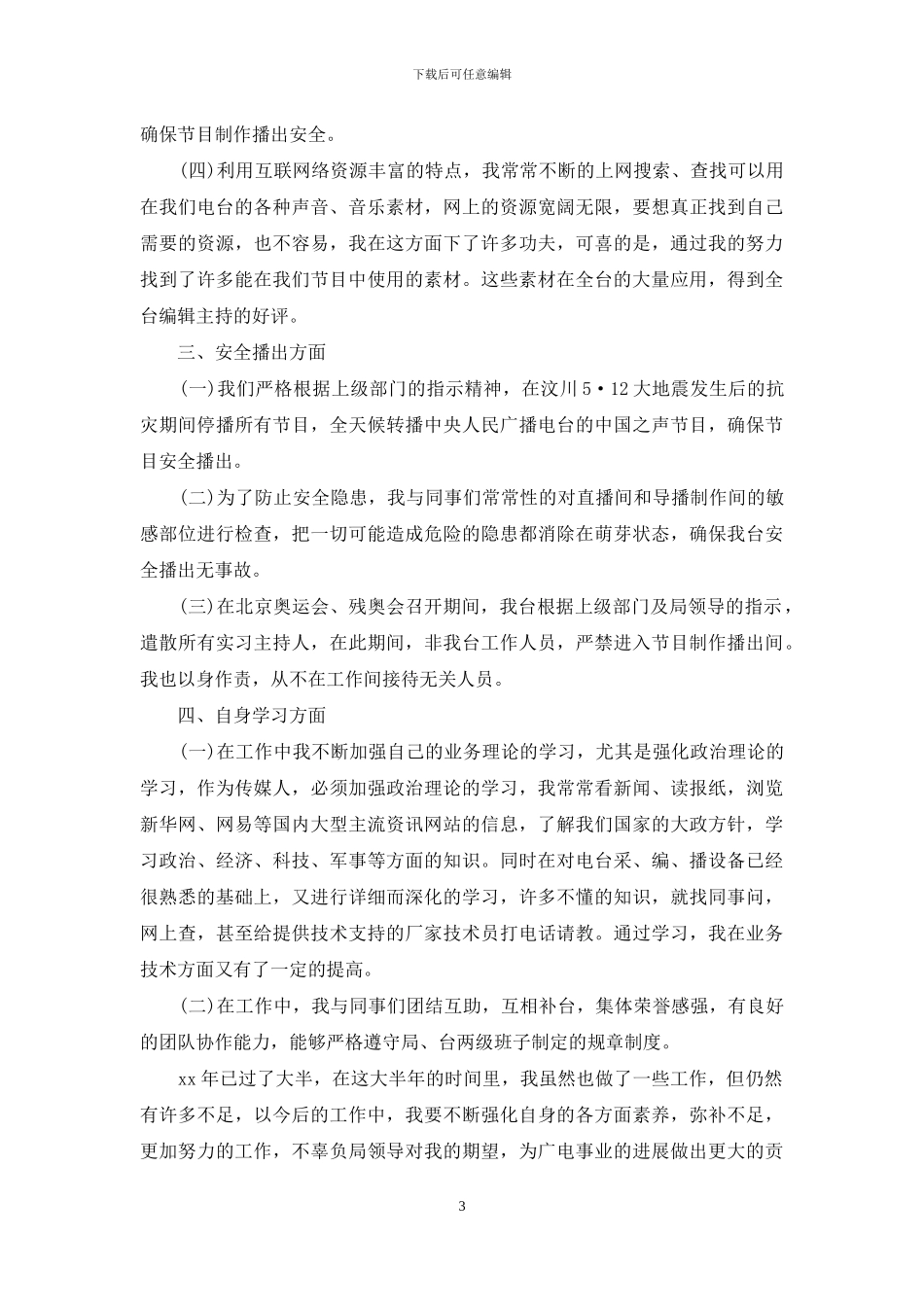 电视台年终总结范文2024_第3页