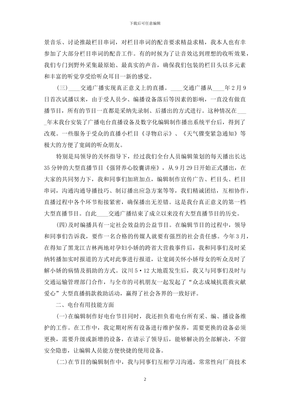 电视台各部门工作总结报告_第2页