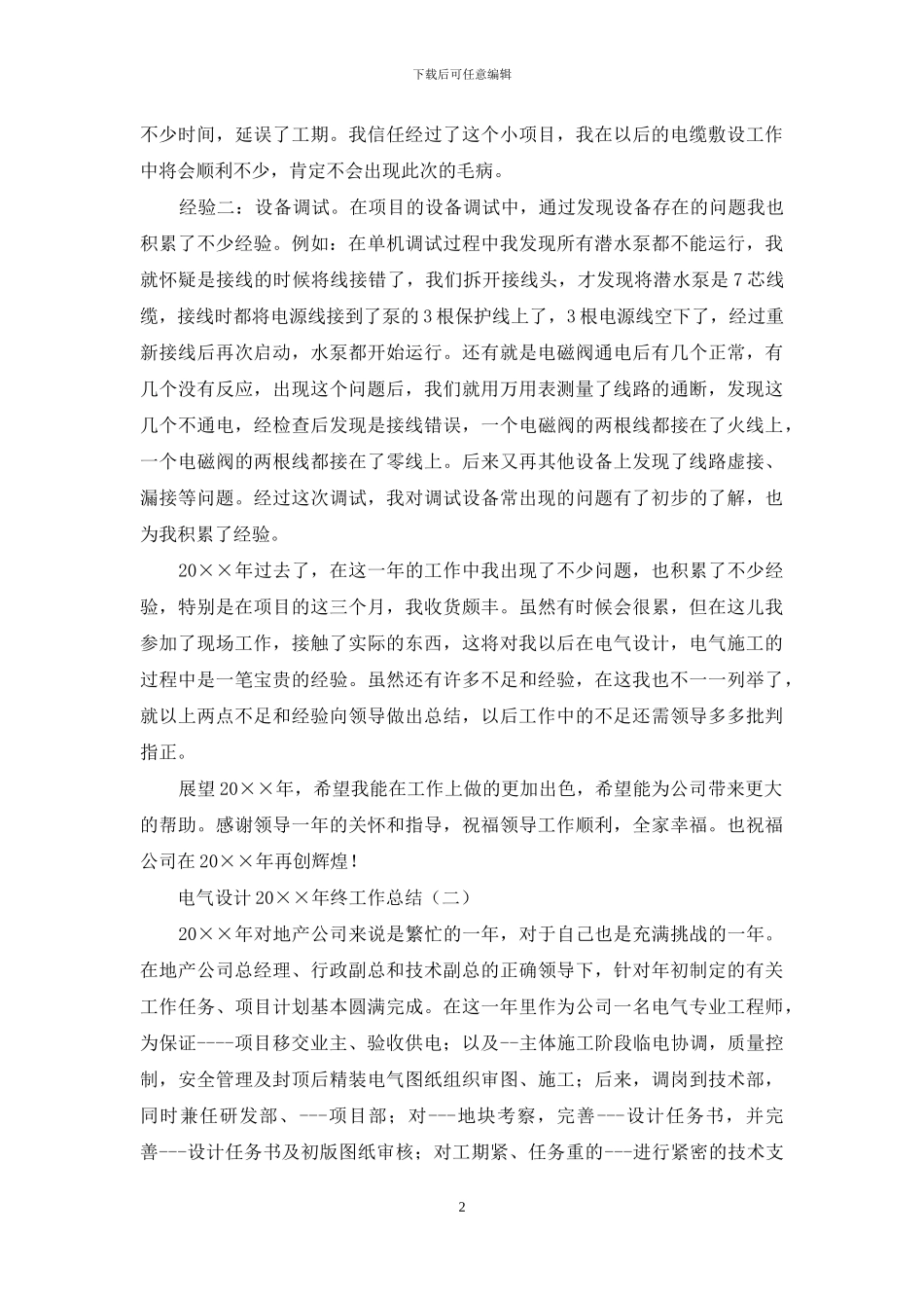 电气设计2024年终工作总结_第2页