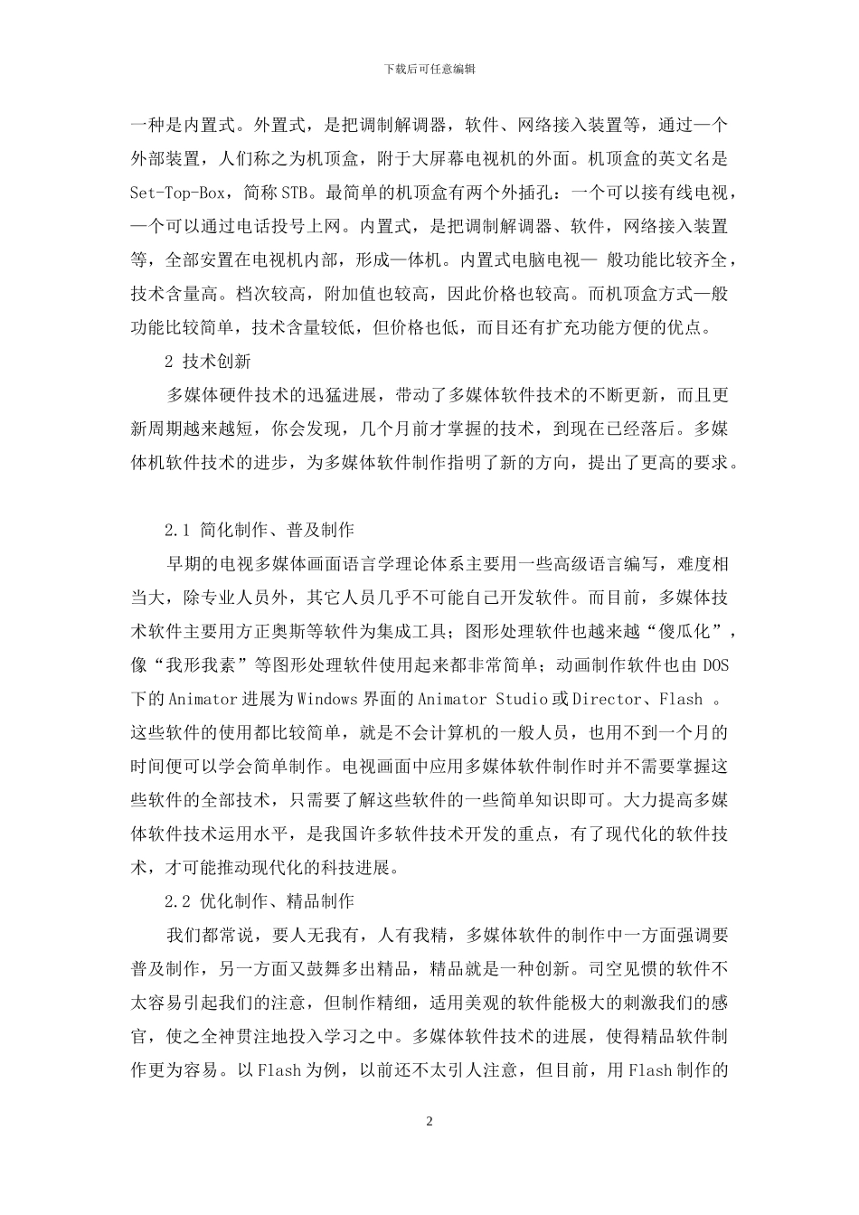 电视多媒体画面语言学理论体系的构建分析_第2页