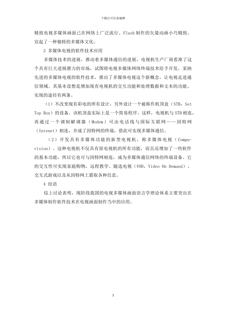 电视多媒体画面语言学理论体系的构建分析_第3页