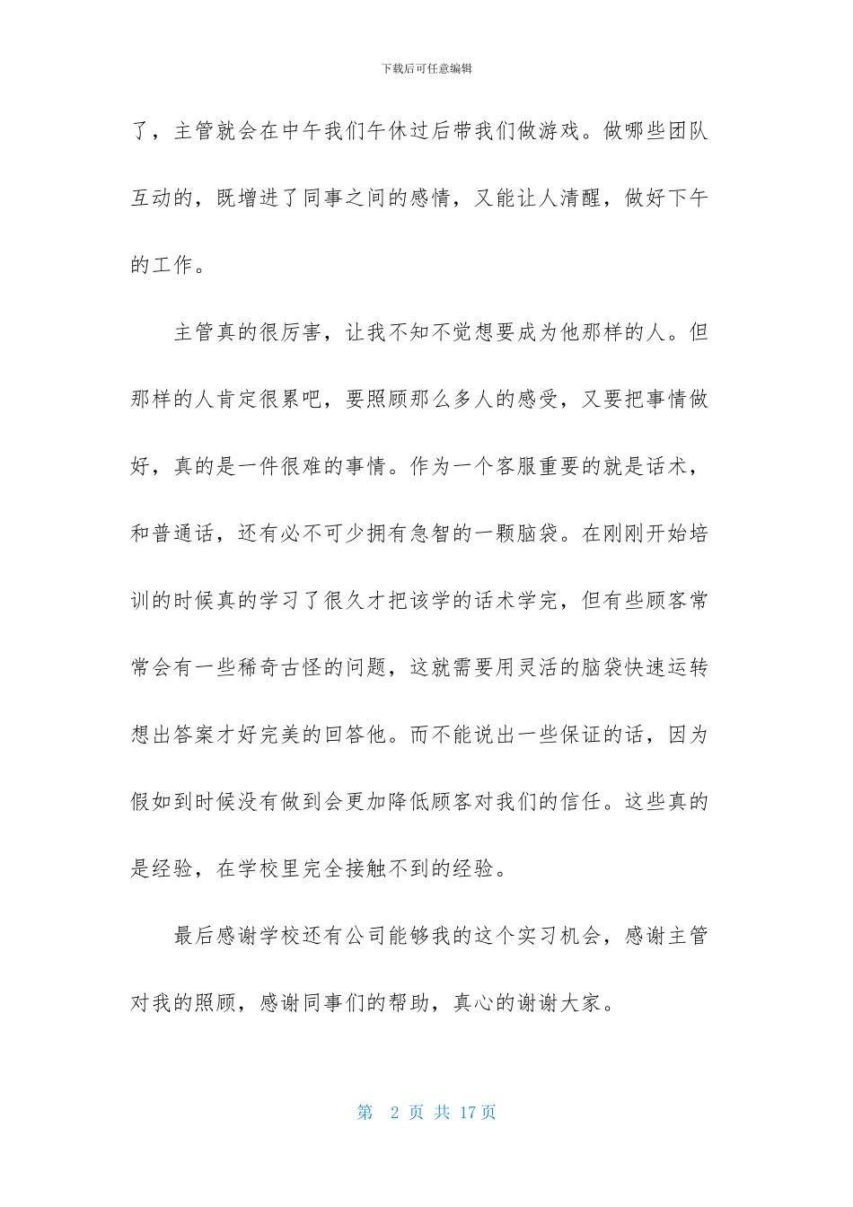 电话客服实习心得_第2页