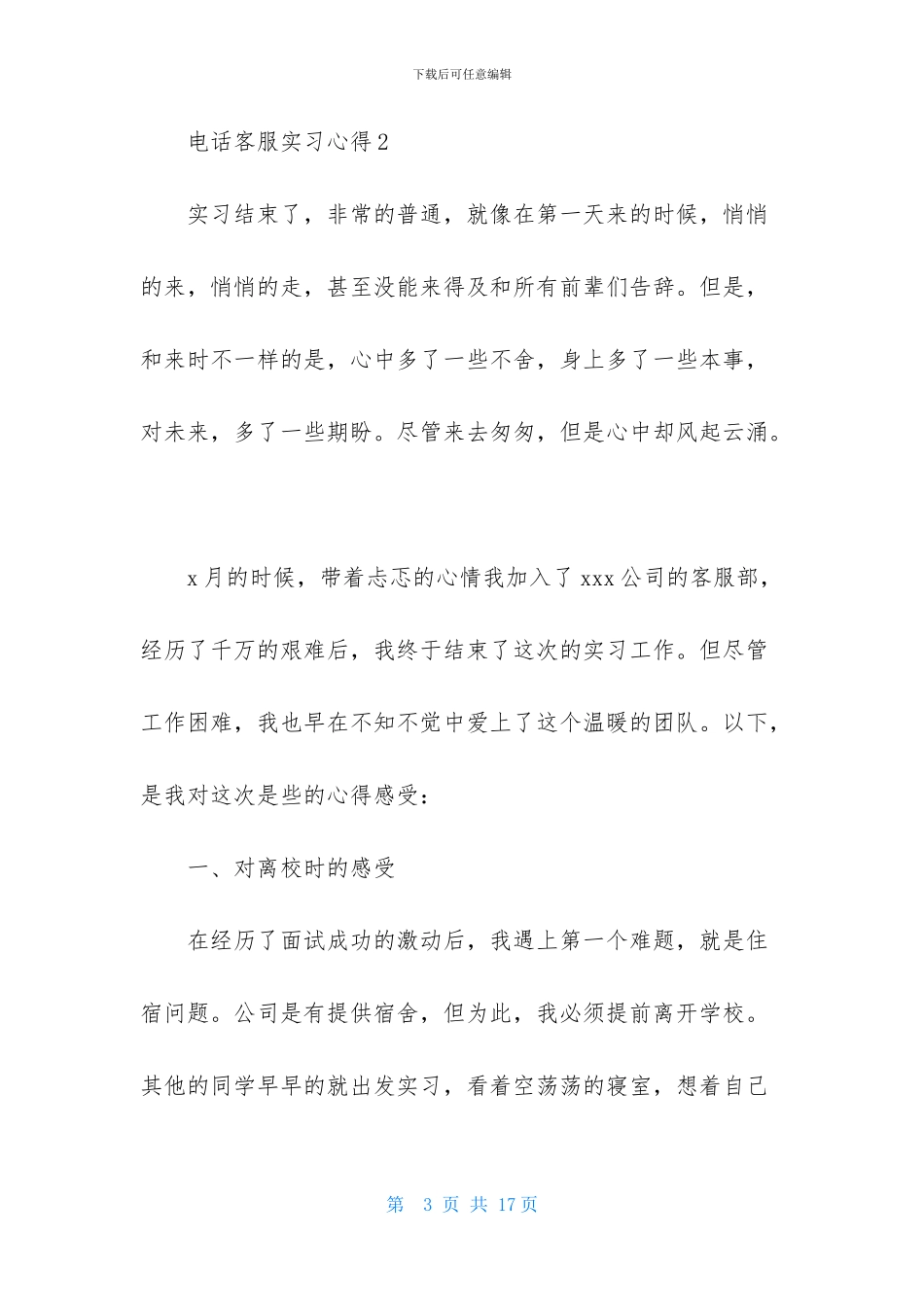 电话客服实习心得_第3页
